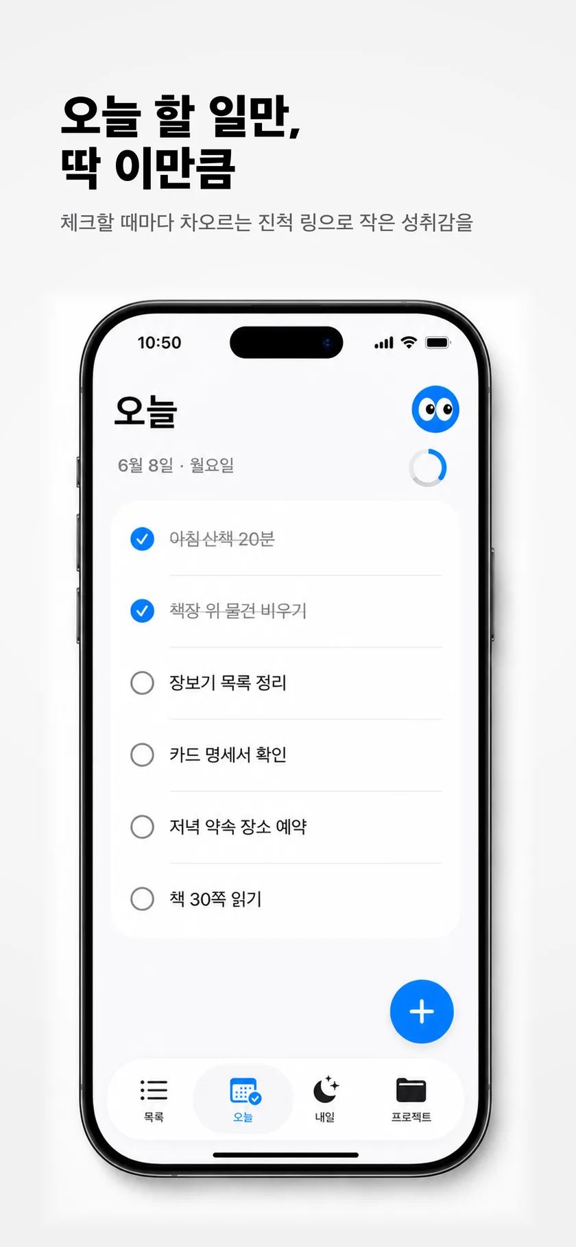 오늘 할 일과 진척 링이 보이는 오늘 화면